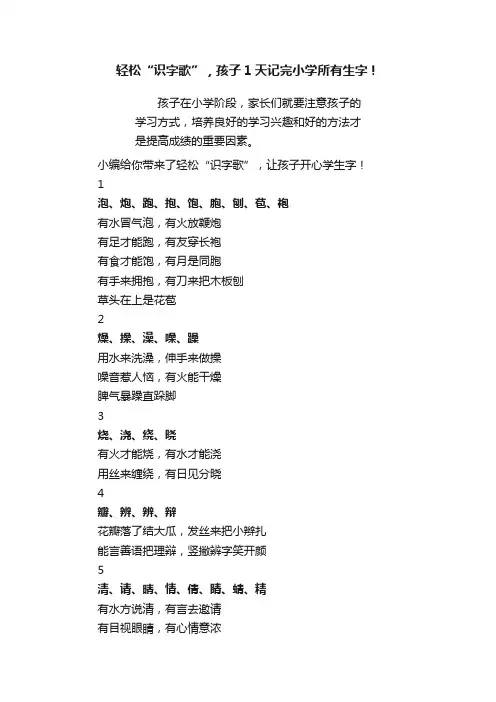 轻松“识字歌”，孩子1天记完小学所有生字！