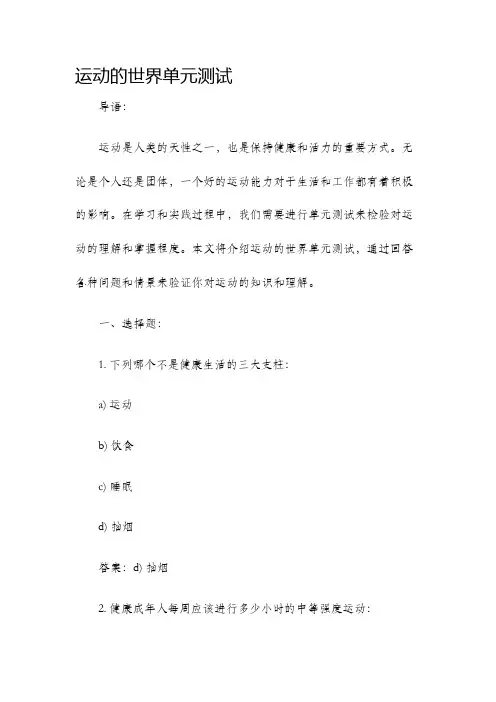 运动的世界单元测试