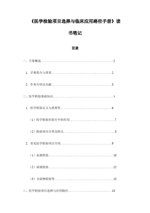 《医学检验项目选择与临床应用路径手册》札记