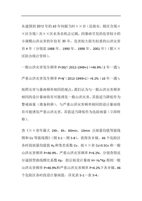 灾害与降雨频率分析法