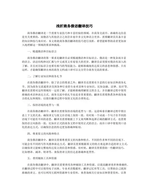 浅析商务俄语翻译技巧