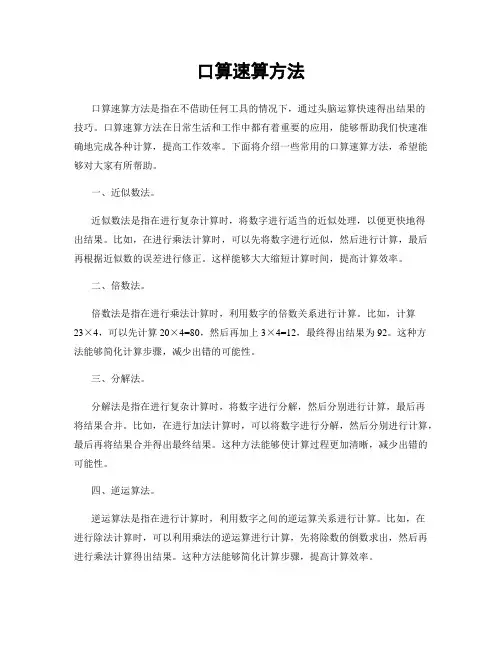 口算速算方法