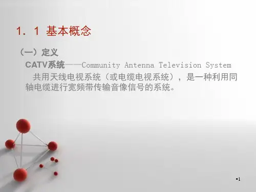 有线电视分支分配器PPT课件
