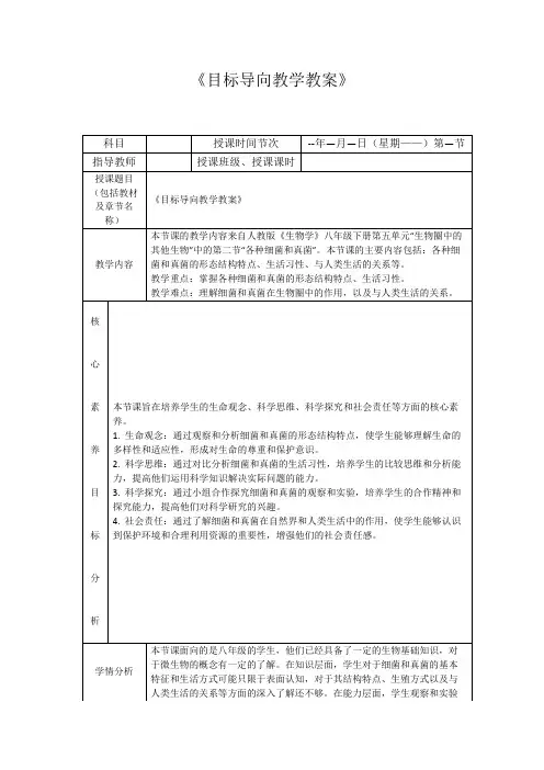 《目标导向教学教案》