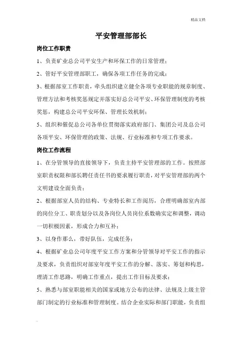 安全管理部岗位工作职责及流程