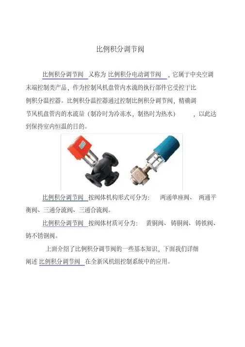 比例积分调节阀