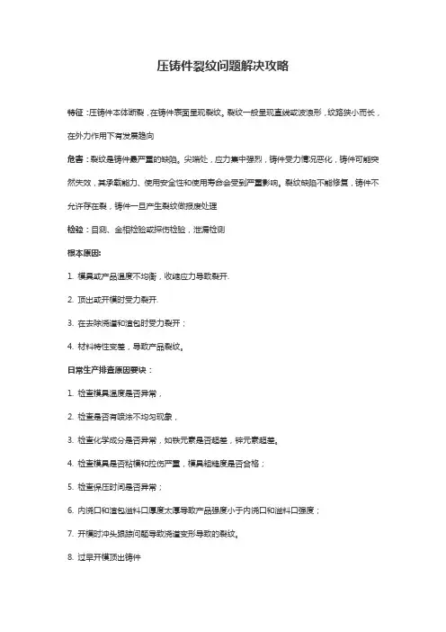 压铸件裂纹改善全攻略