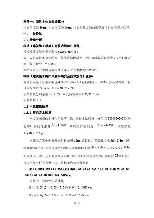 地铁车站基坑主体支架计算书