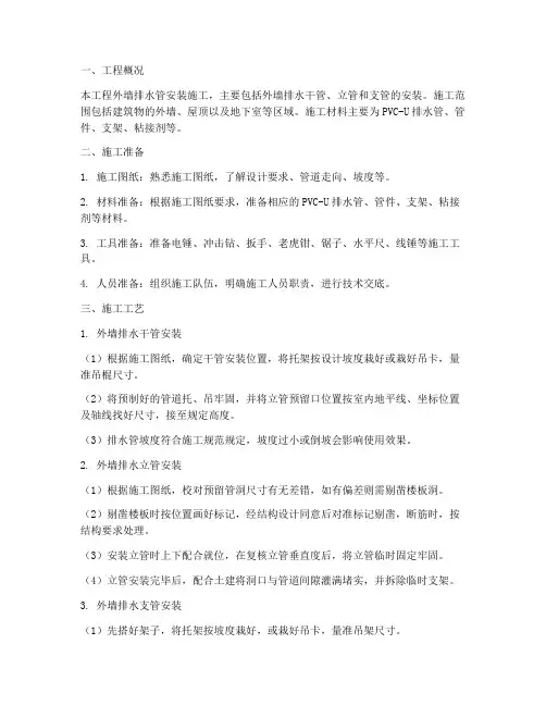 外墙排水管安装施工方案