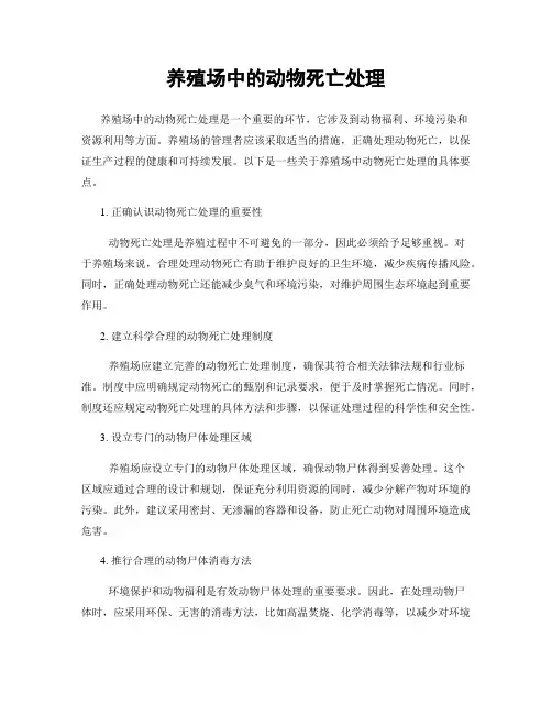 养殖场中的动物死亡处理