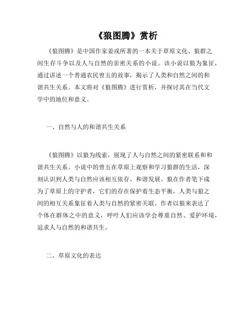 《狼图腾》赏析