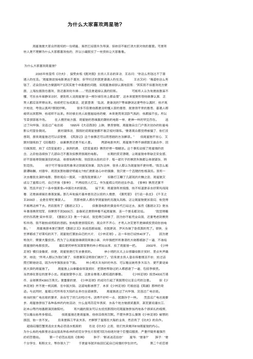 为什么大家喜欢周星驰？