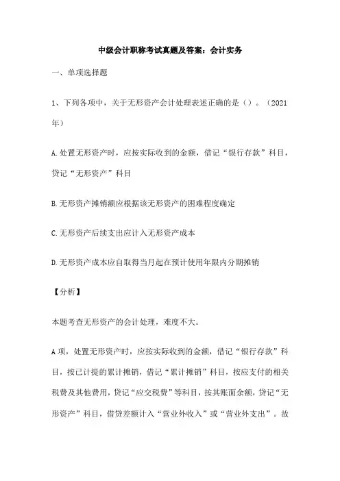 中级会计职称考试真题及答案 会计实务