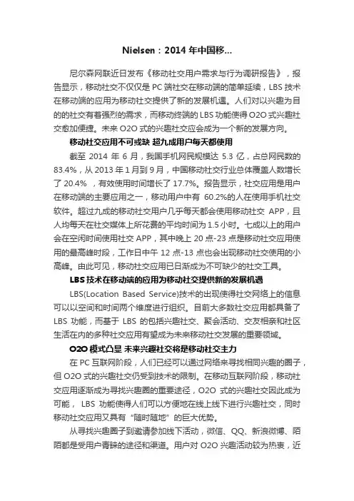 Nielsen：2014年中国移...