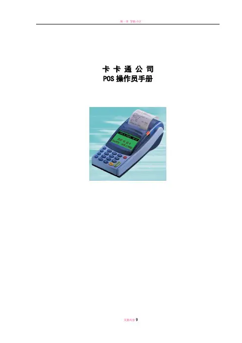 无线POS操作手册