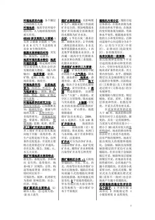 环境地质学考试题