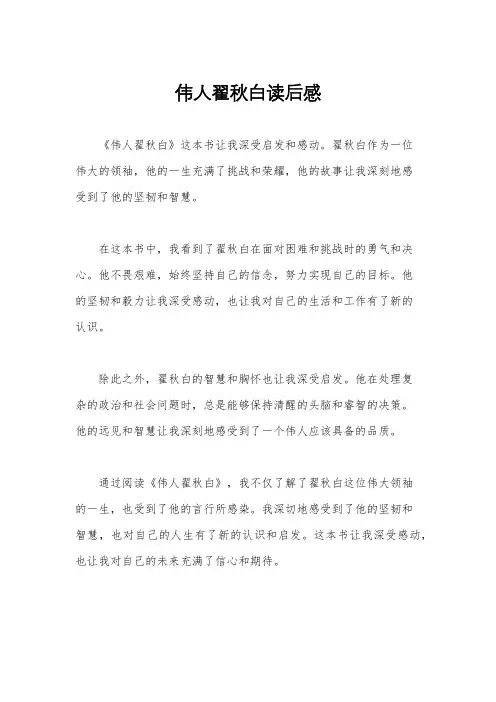 伟人翟秋白读后感