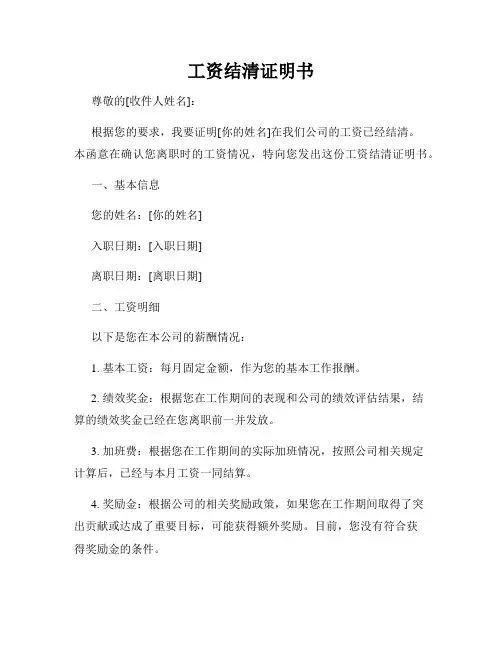 工资结清证明书