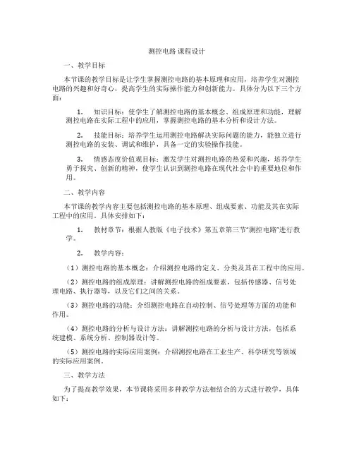 测控电路课程设计