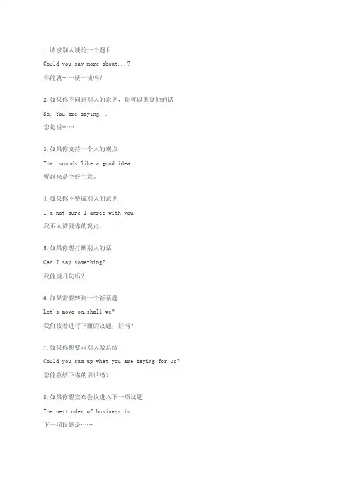 英语一些常用的表达方法总结(