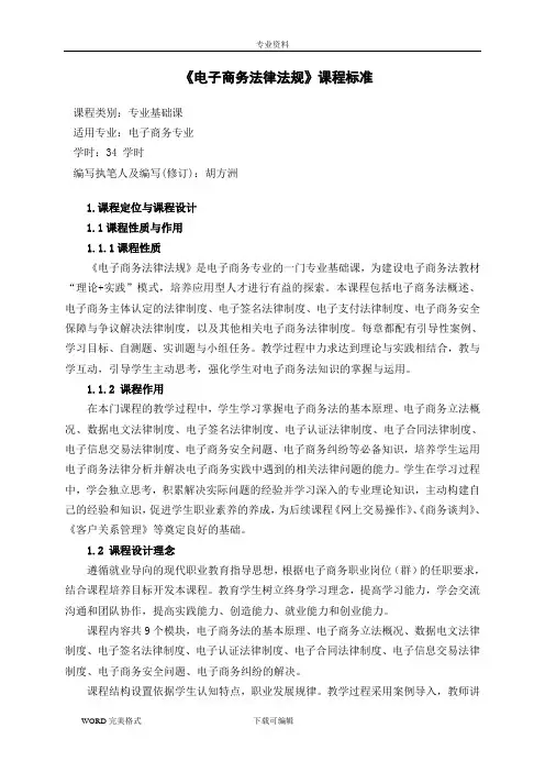 电子商务.法律法规课程标准