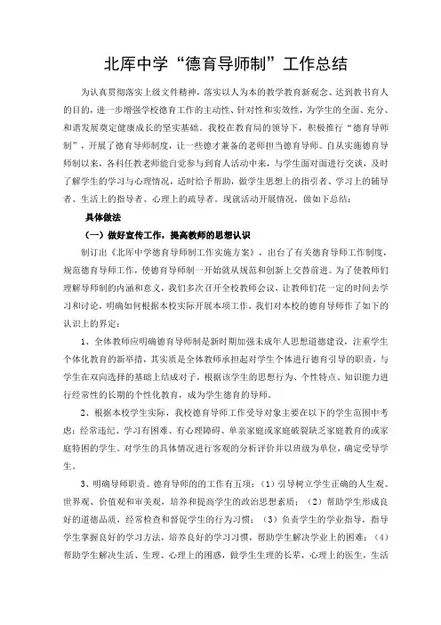北厍中学“德育导师制”工作总结范文