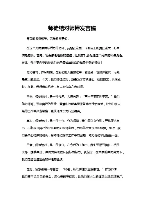 【发言稿】师徒结对师傅发言稿