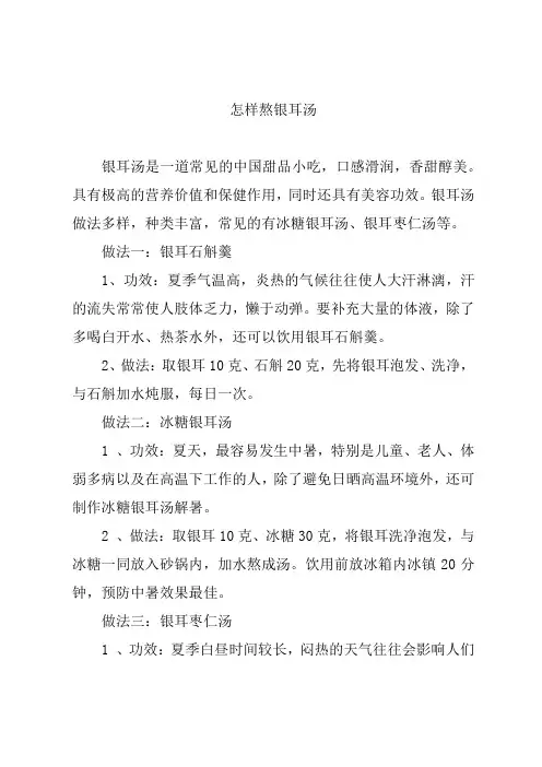 怎样熬银耳汤