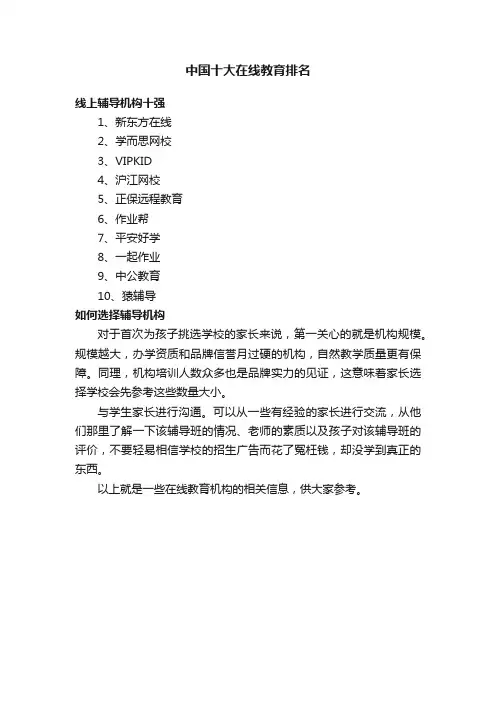 中国十大在线教育排名