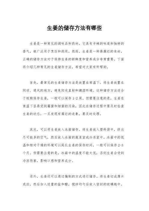 生姜的储存方法有哪些