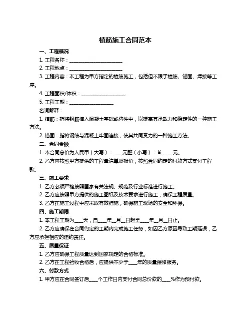 植筋施工合同范本