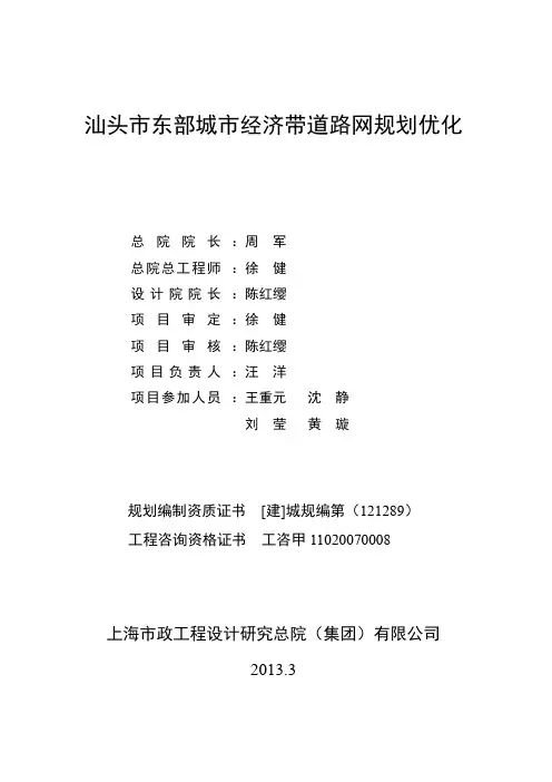 汕头市东部城市经济带道路网规划优化