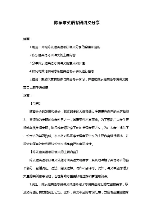 陈乐唯英语考研讲义分享