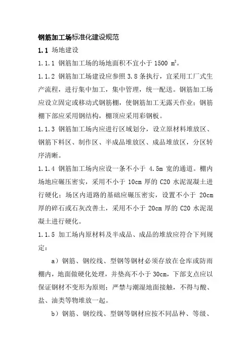 钢筋加工场标准化建设规范
