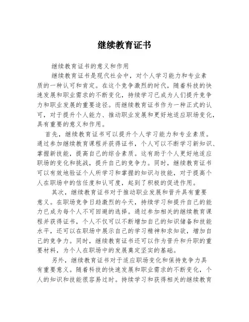 继续教育证书