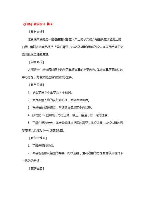 《白杨》教学设计 5篇