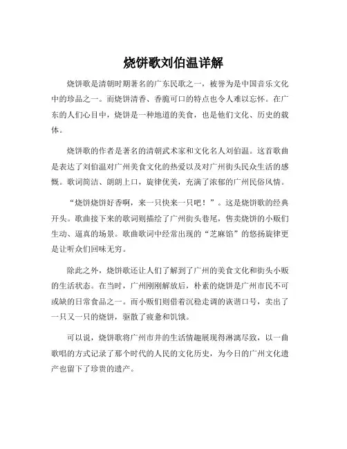 烧饼歌刘伯温详解[001]