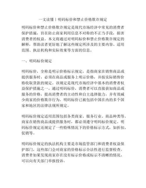 一文读懂｜明码标价和禁止价格欺诈规定