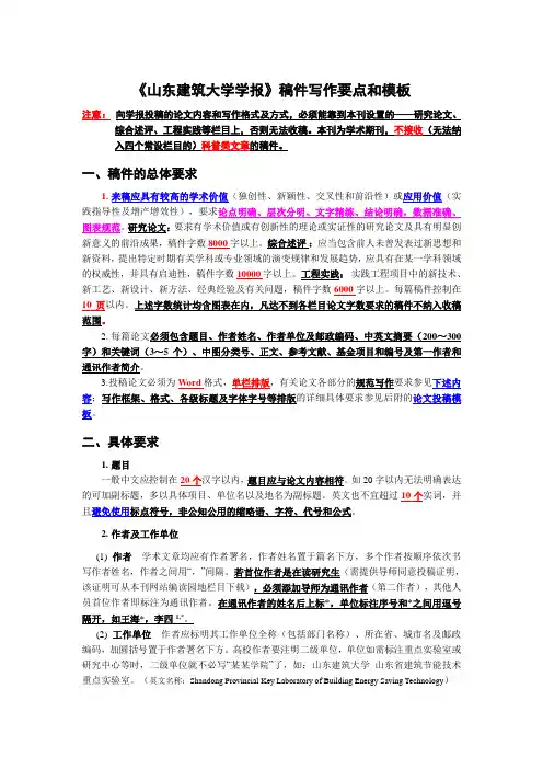 山东建筑大学学报稿件写作要点和模板