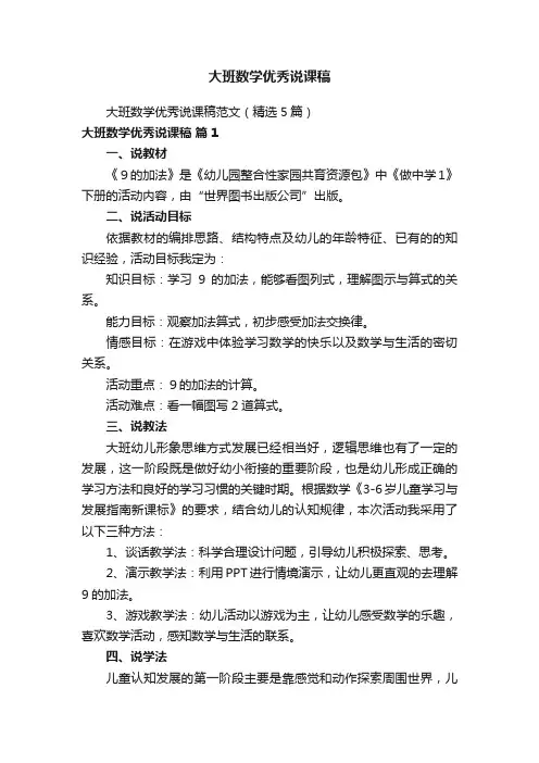 大班数学优秀说课稿