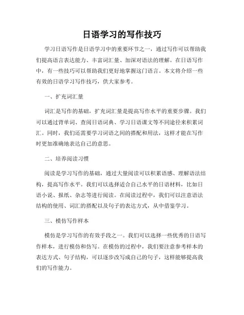 日语学习的写作技巧