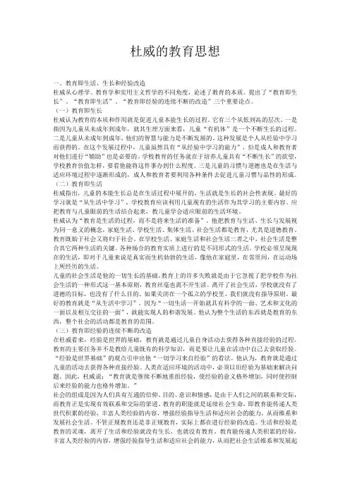 杜威的教育思想