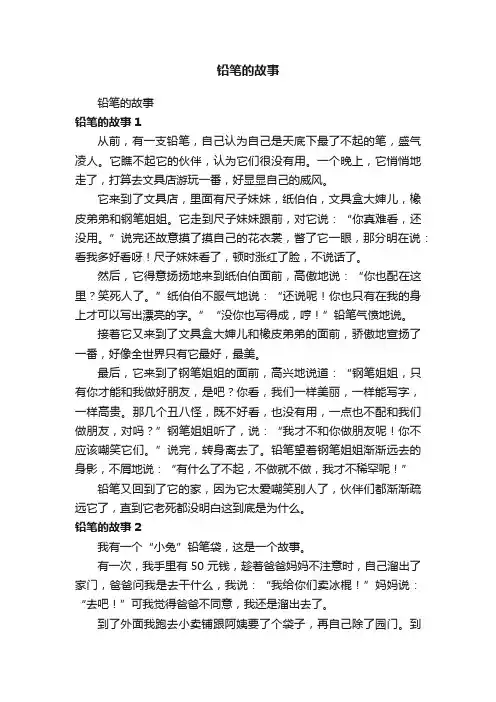 铅笔的故事