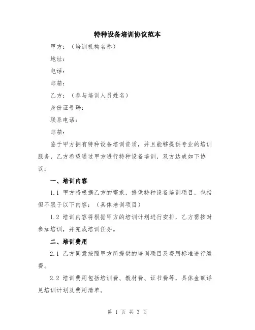特种设备培训协议范本