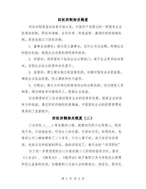 四权四制相关制度(四篇)