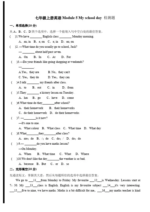 外研版七年级上册英语Module 5 模块检测题含答案
