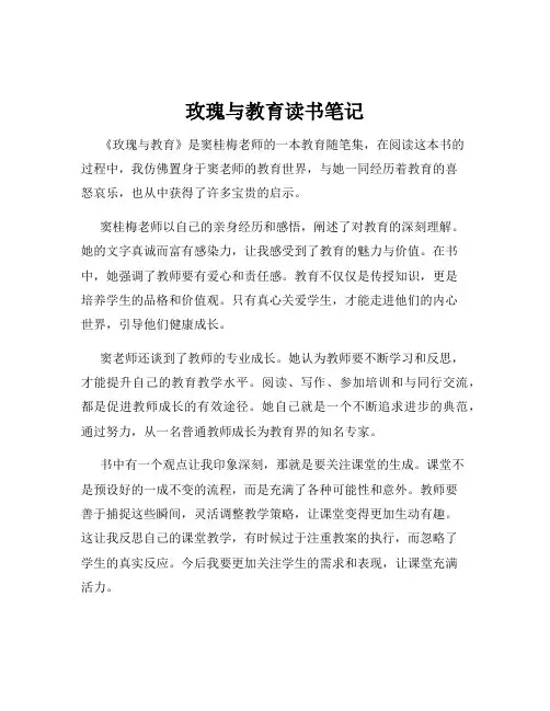 玫瑰与教育读书笔记
