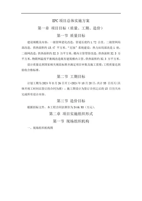 EPC项目总体实施方案
