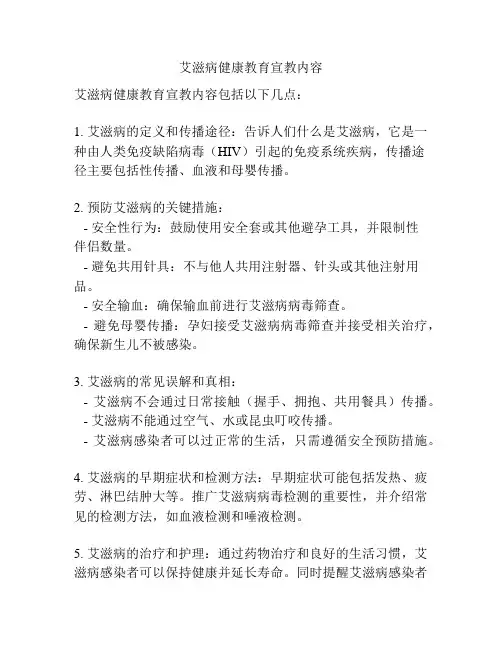 艾滋病健康教育宣教内容