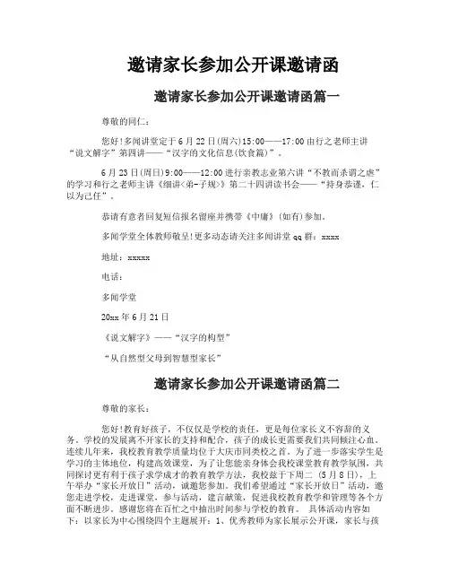 邀请家长参加公开课邀请函